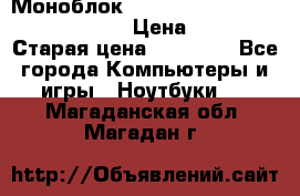 Моноблок HP Spectre ONE 23-e000er c3t11ea › Цена ­ 45 000 › Старая цена ­ 75 000 - Все города Компьютеры и игры » Ноутбуки   . Магаданская обл.,Магадан г.